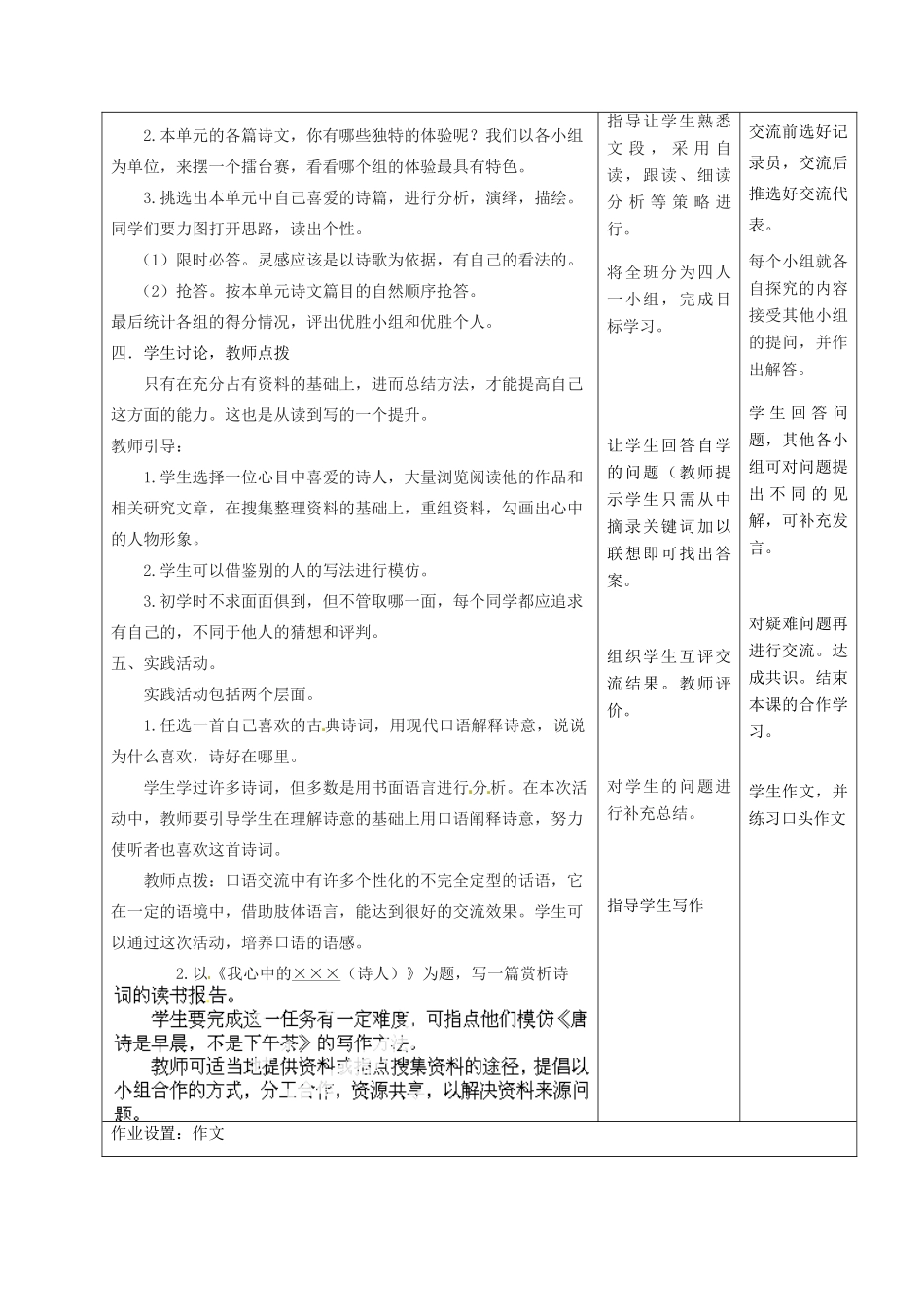 甘肃省酒泉市瓜州二中九年级语文下册 第四单元“表达•交流”综合实践 猜想与评判教案 北师大版_第3页