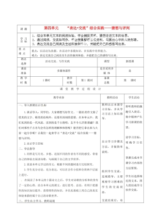甘肃省酒泉市瓜州二中九年级语文下册 第四单元“表达•交流”综合实践 猜想与评判教案 北师大版