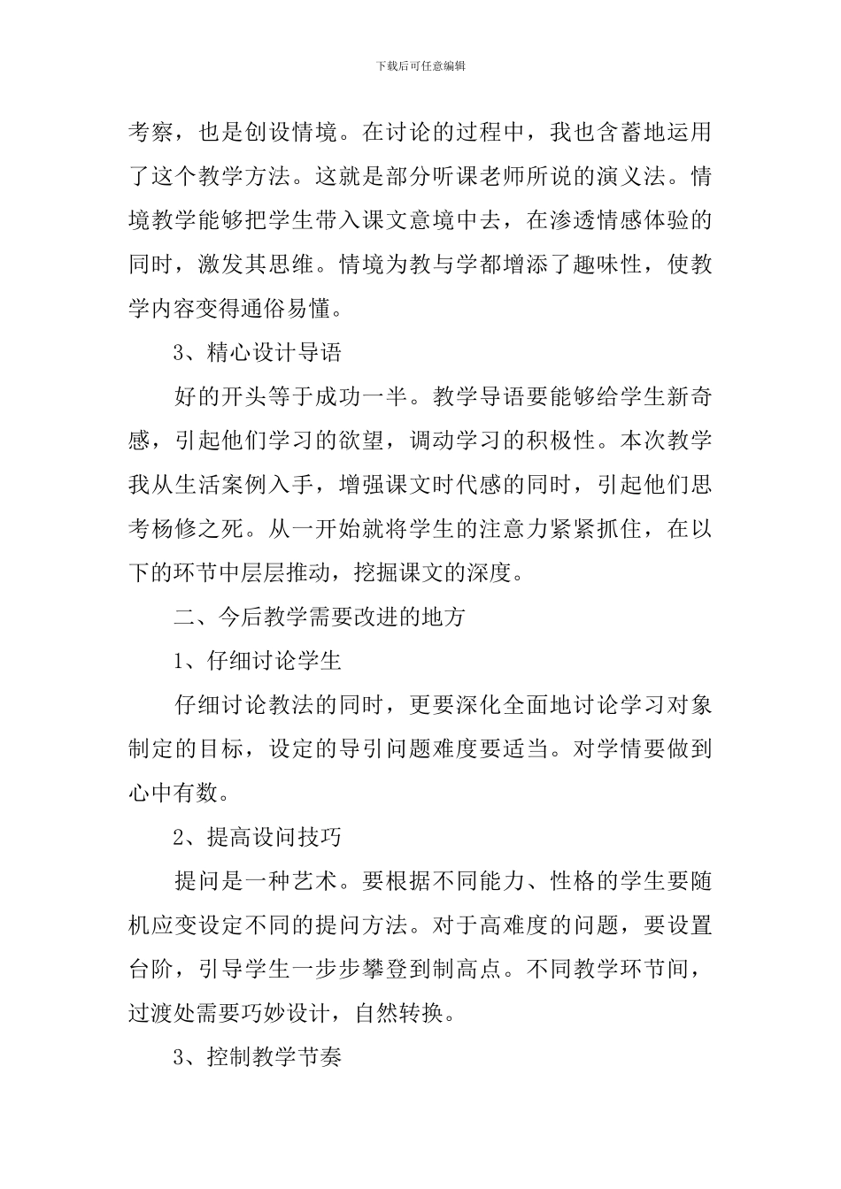 《杨修之死》教学反思_第2页