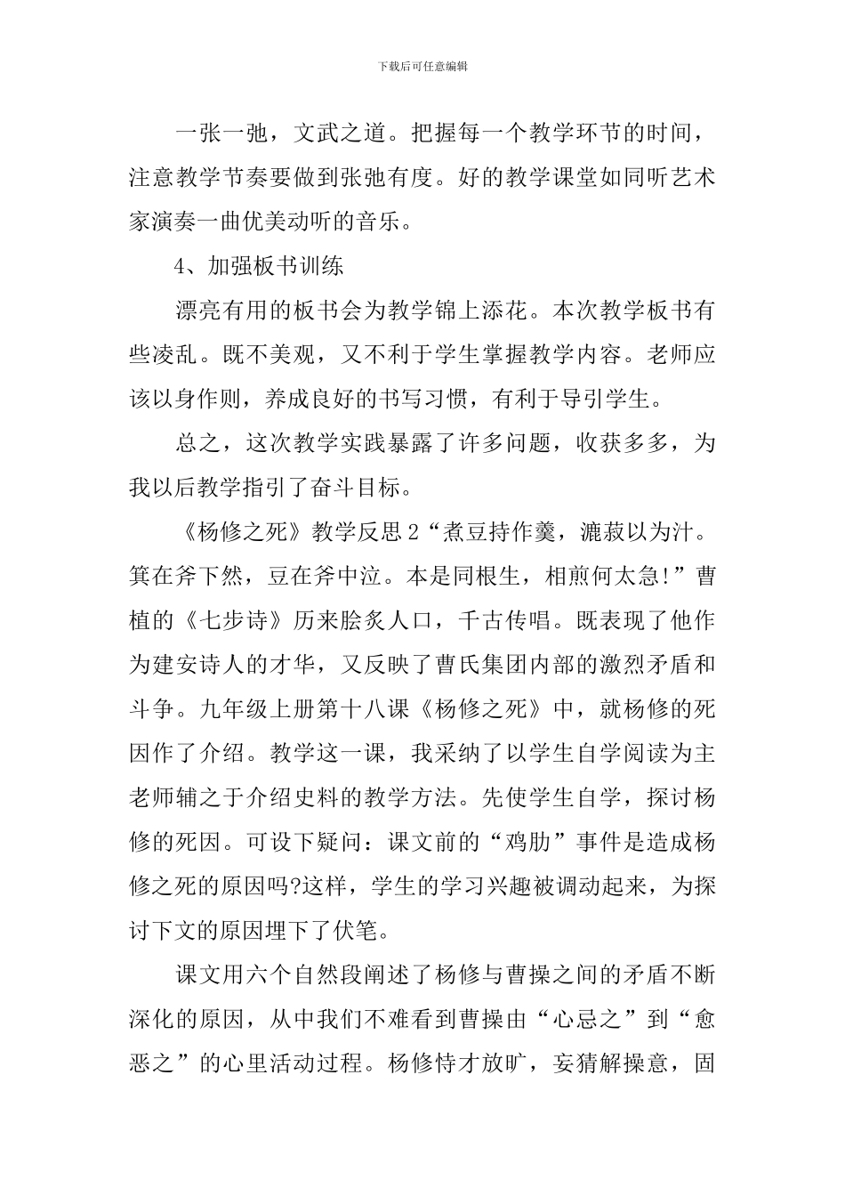 《杨修之死》教学反思_第3页