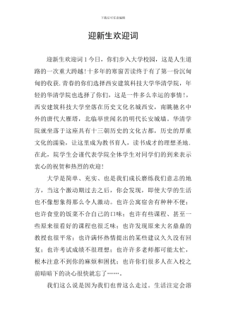 迎新生欢迎词