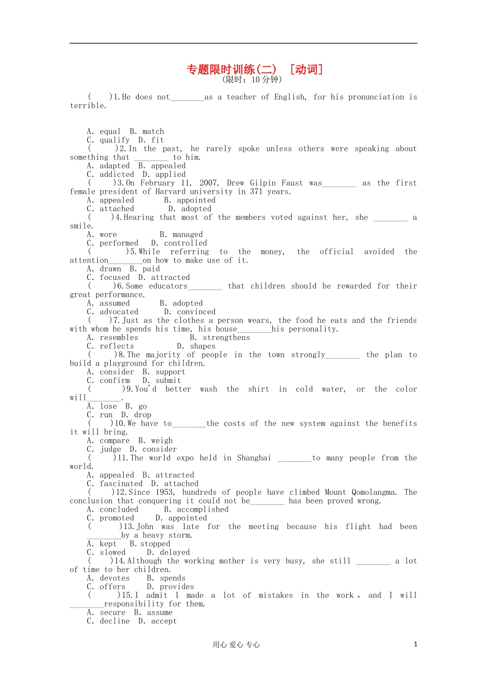 2012年高考英语考前30天三轮专题提分必练绝密之二-动词(湖北专用)_第1页