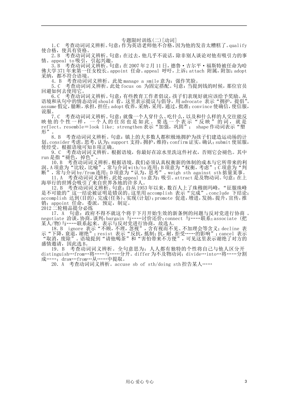 2012年高考英语考前30天三轮专题提分必练绝密之二-动词(湖北专用)_第3页