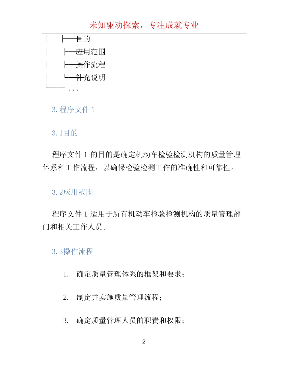 2023机动车检验检测机构程序文件 _第2页