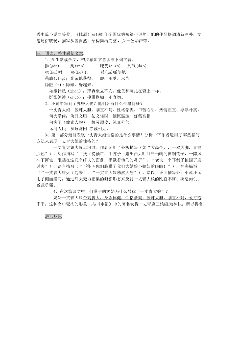 海南省万宁市思源实验学校九年级语文下册 第二单元《蒲柳人家》（节选）第一课时教案_第2页