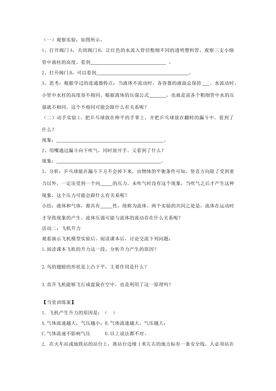 （遵义专版）春八年级物理全册 第8章 压强 第4节 流体压强与流速的关系教案 （新版）沪科版-（新版）沪科版初中八年级全册物理教案_第2页