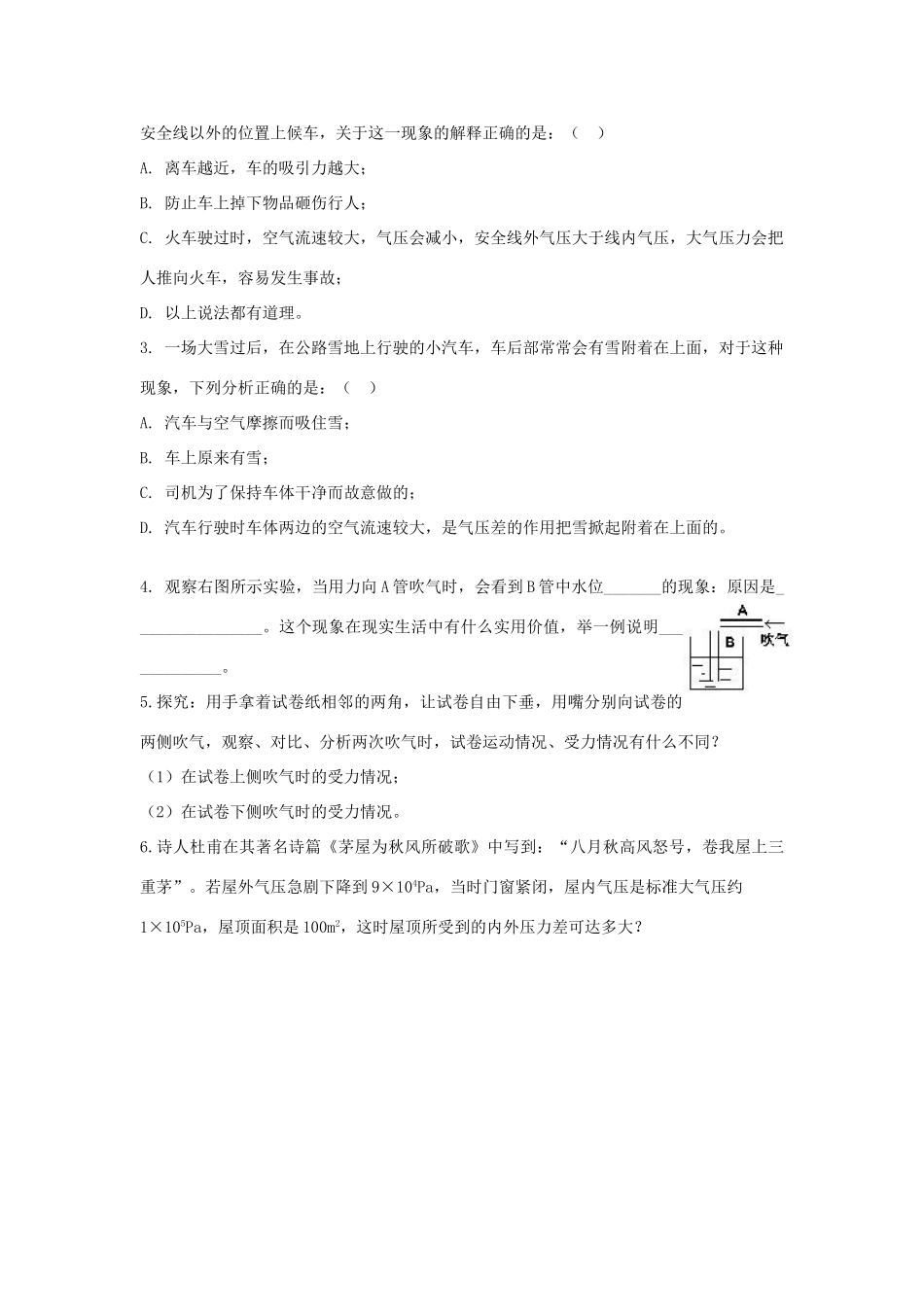 （遵义专版）春八年级物理全册 第8章 压强 第4节 流体压强与流速的关系教案 （新版）沪科版-（新版）沪科版初中八年级全册物理教案_第3页