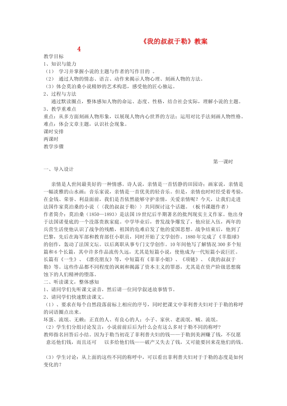 九年级语文下册《我的叔叔于勒》教案4 鄂教版_第1页