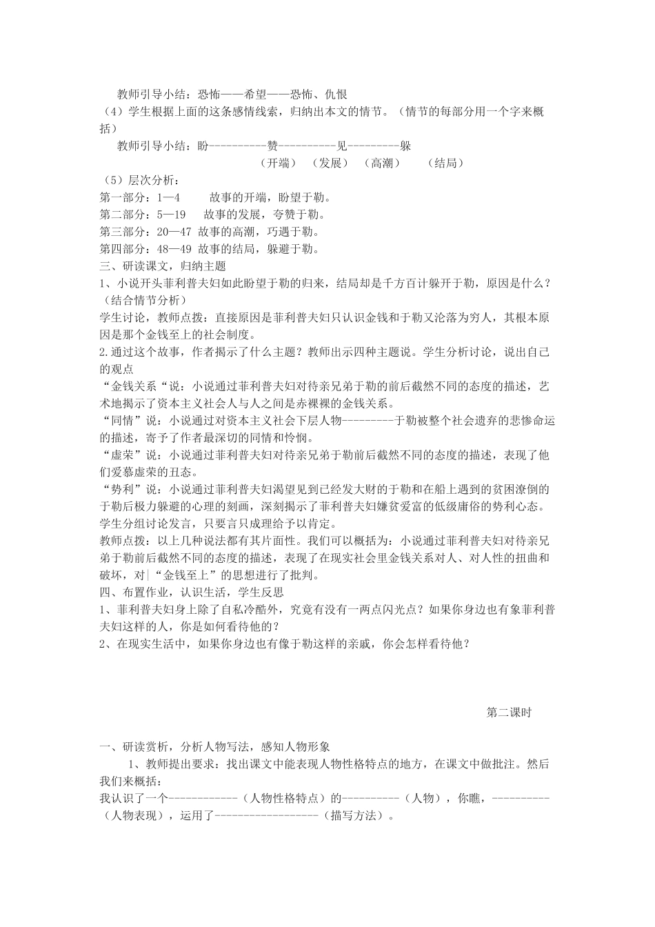 九年级语文下册《我的叔叔于勒》教案4 鄂教版_第2页