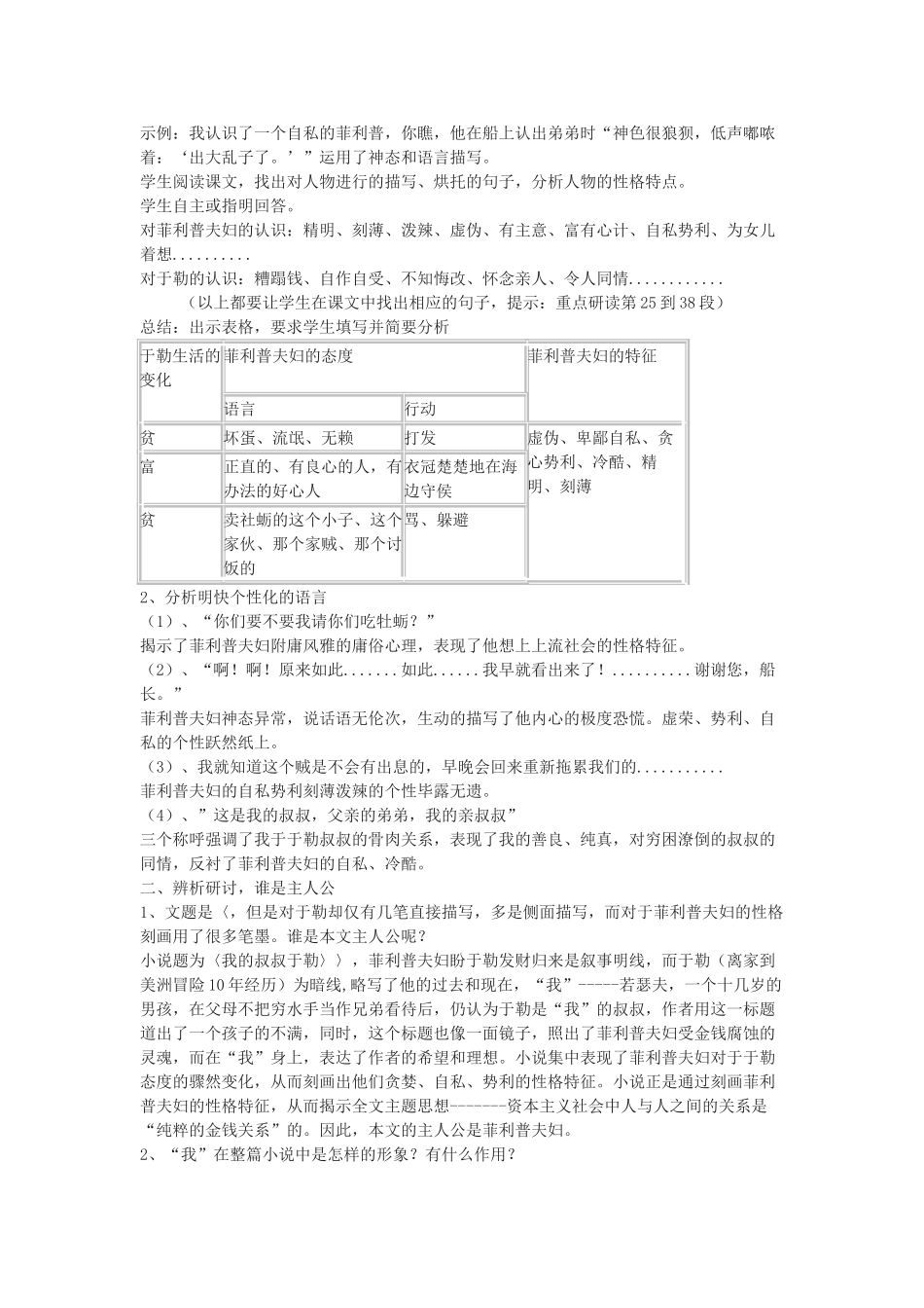 九年级语文下册《我的叔叔于勒》教案4 鄂教版_第3页