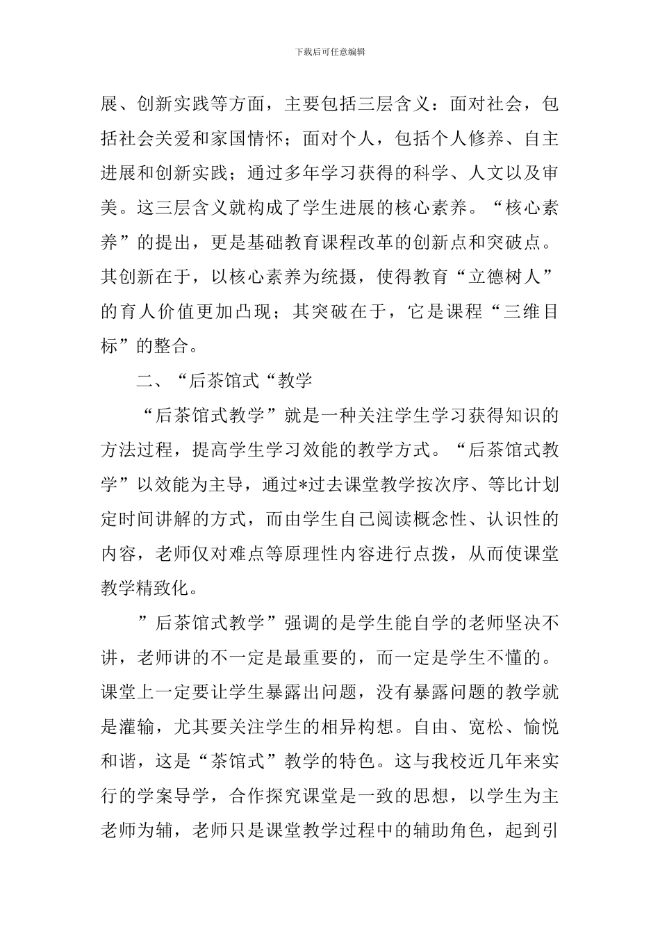 课堂教学改革心得体会_第2页