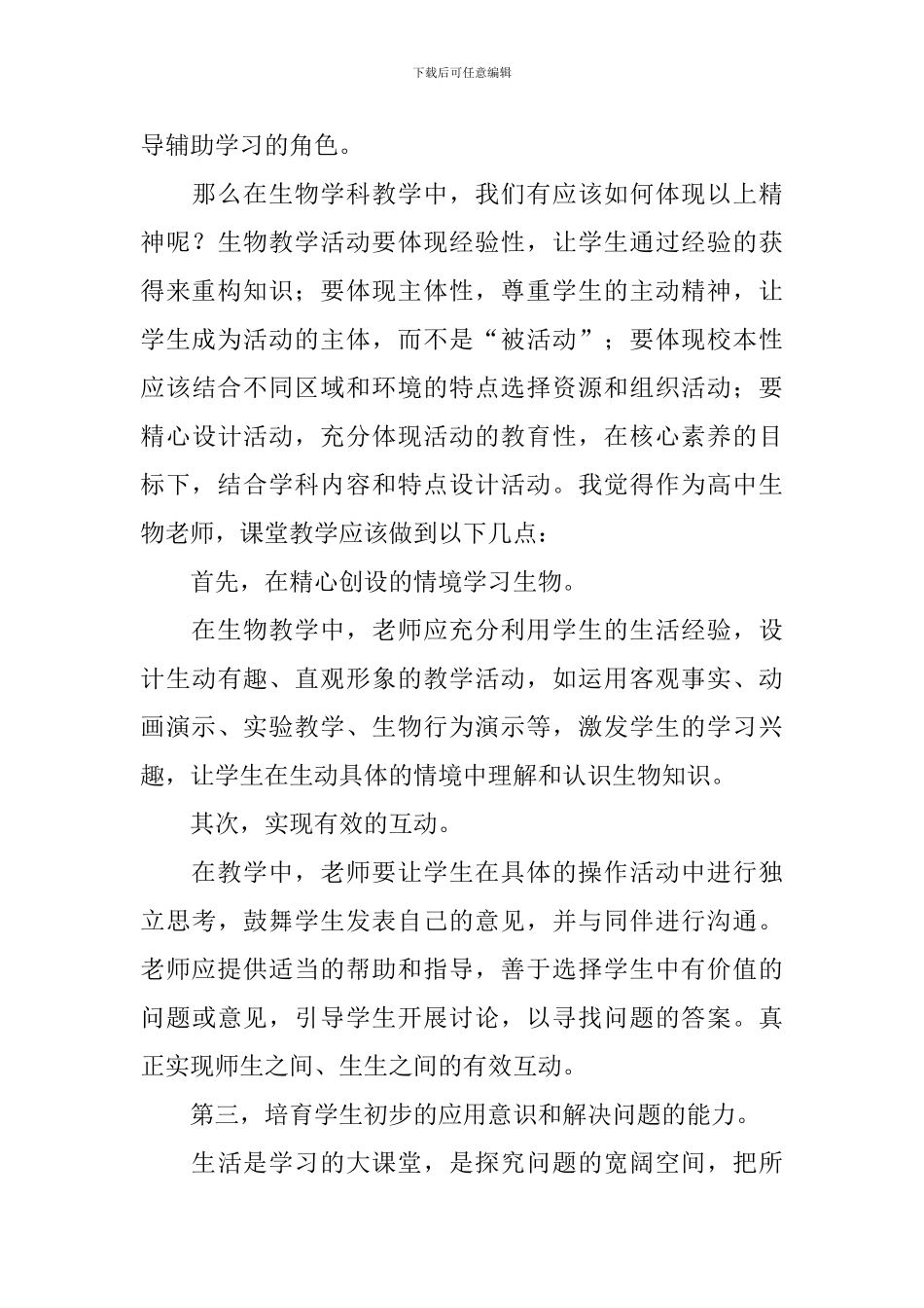 课堂教学改革心得体会_第3页