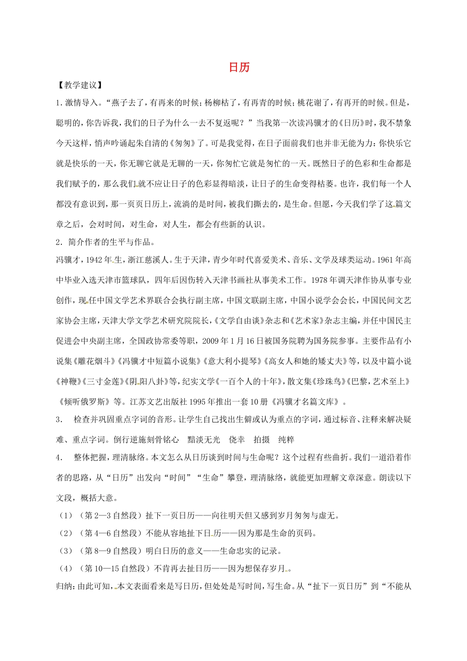 湖南益阳市八年级语文上册 第3课《日历》教案 北师大版-北师大版初中八年级上册语文教案_第1页