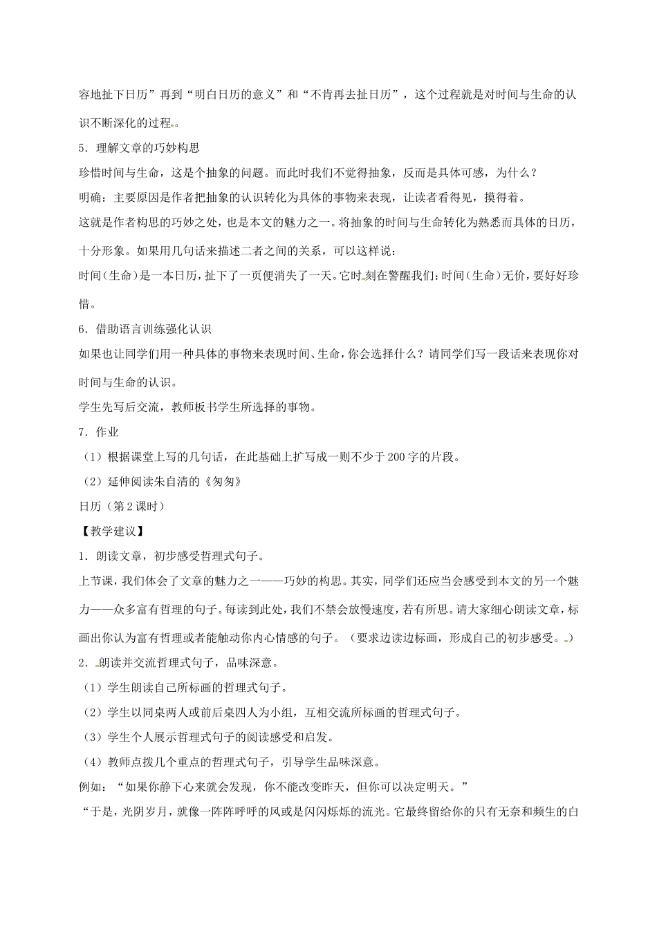 湖南益阳市八年级语文上册 第3课《日历》教案 北师大版-北师大版初中八年级上册语文教案_第2页