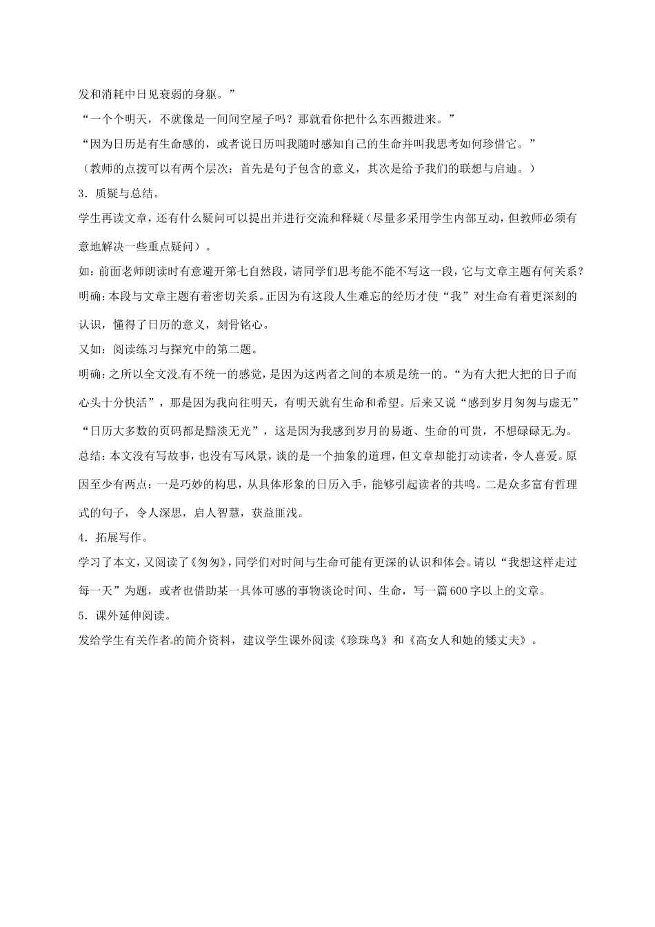 湖南益阳市八年级语文上册 第3课《日历》教案 北师大版-北师大版初中八年级上册语文教案_第3页