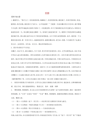 湖南益阳市八年级语文上册 第3课《日历》教案 北师大版-北师大版初中八年级上册语文教案