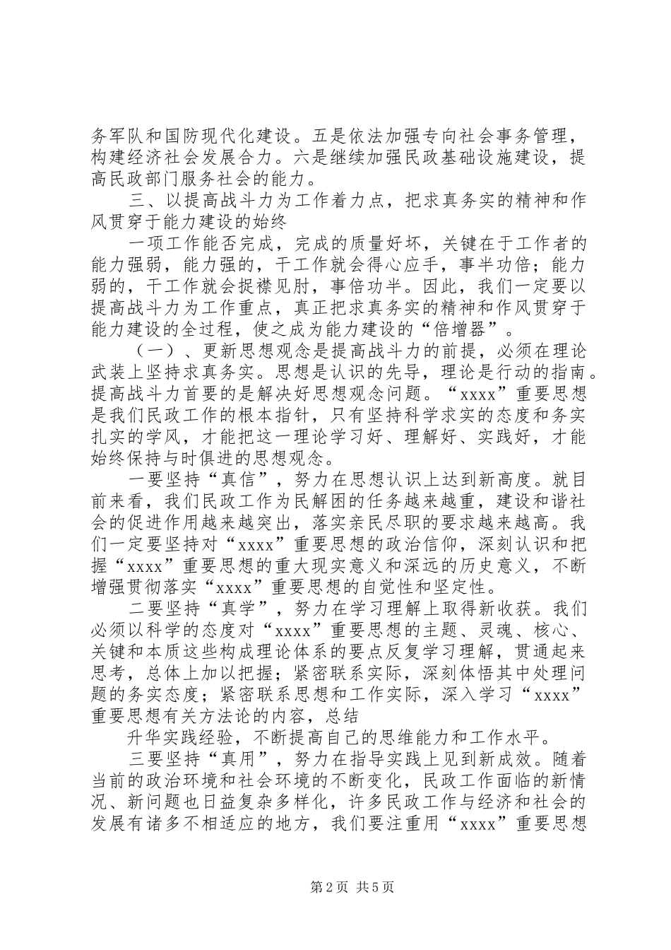 春节后民政局全局干部职工会议上的局长讲话发言_第2页