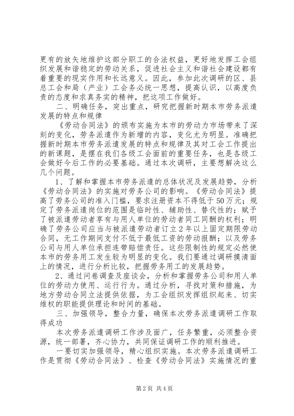 劳动派遣调研会讲话发言_第2页