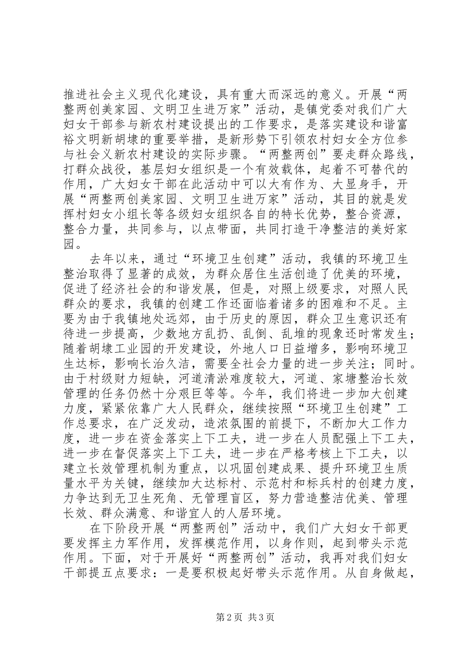 文明卫生动员会议上的讲话发言_第2页