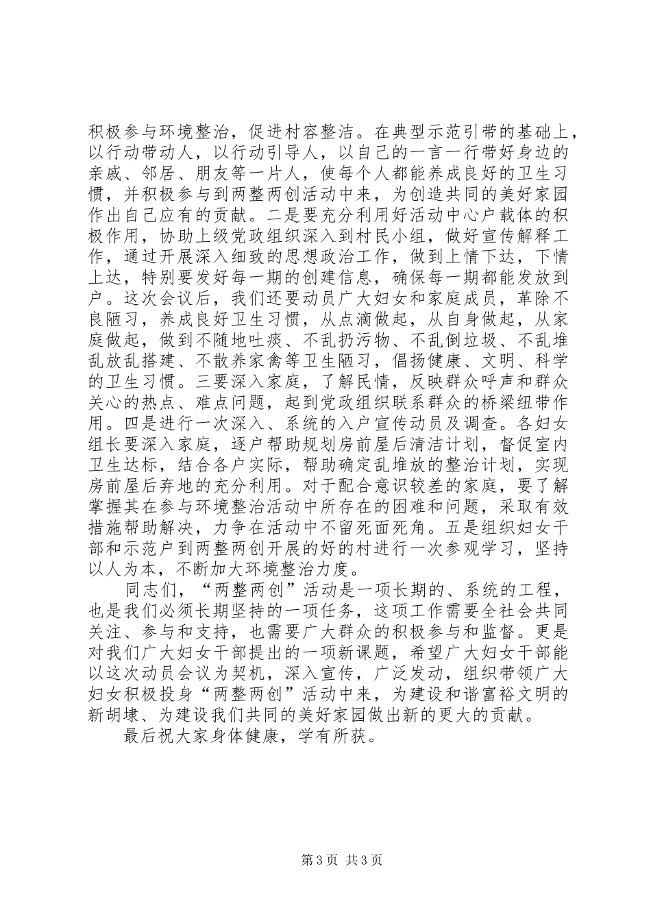 文明卫生动员会议上的讲话发言_第3页