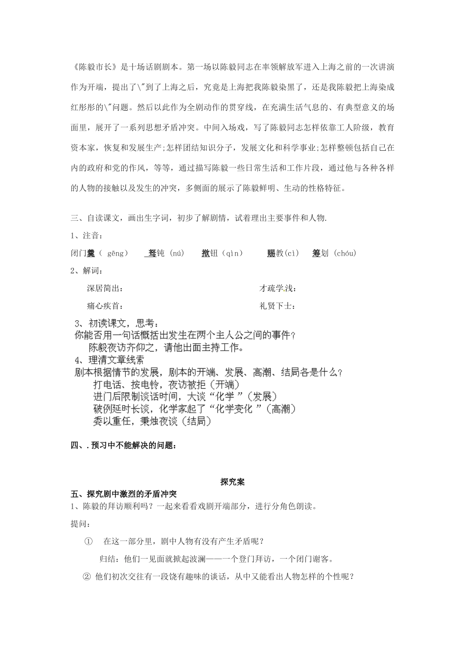 湖南省隆回县万和实验学校九年级语文上册 第18课《陈毅市长》教案（教师用） 语文版_第2页