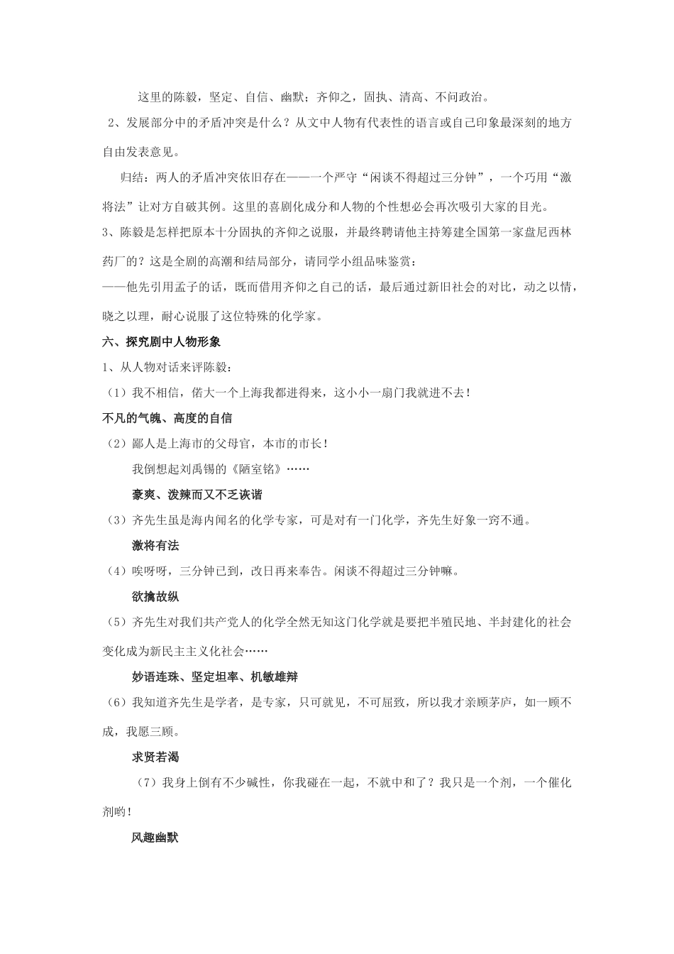 湖南省隆回县万和实验学校九年级语文上册 第18课《陈毅市长》教案（教师用） 语文版_第3页