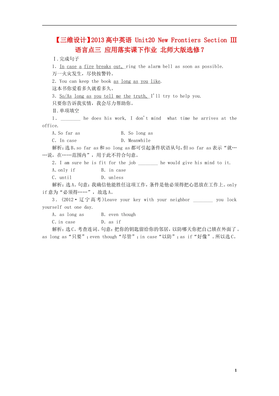 【三维设计】2013高中英语-Unit20-New-Frontiers-Section-Ⅲ-语言点三-应用落实课下作业-北师大版选修7_第1页
