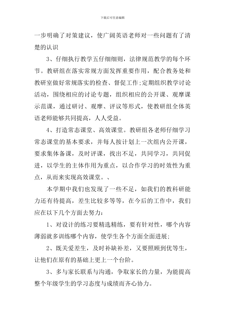 学校教研组精选的工作总结_第2页