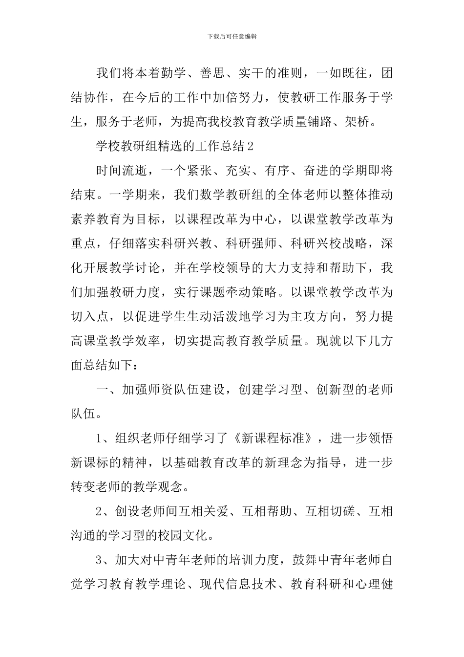 学校教研组精选的工作总结_第3页