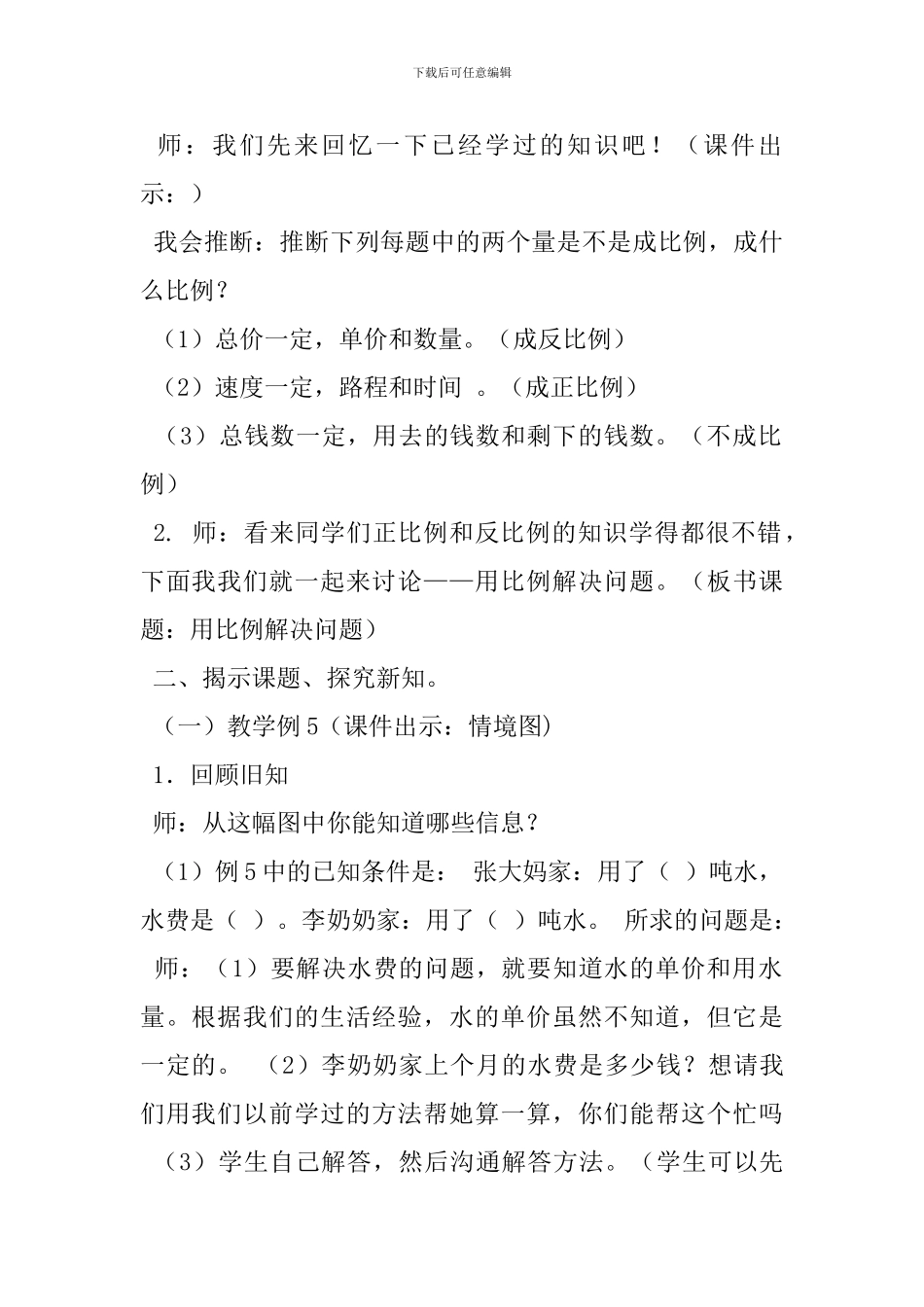 《用比例解决问题》教学设计_第2页