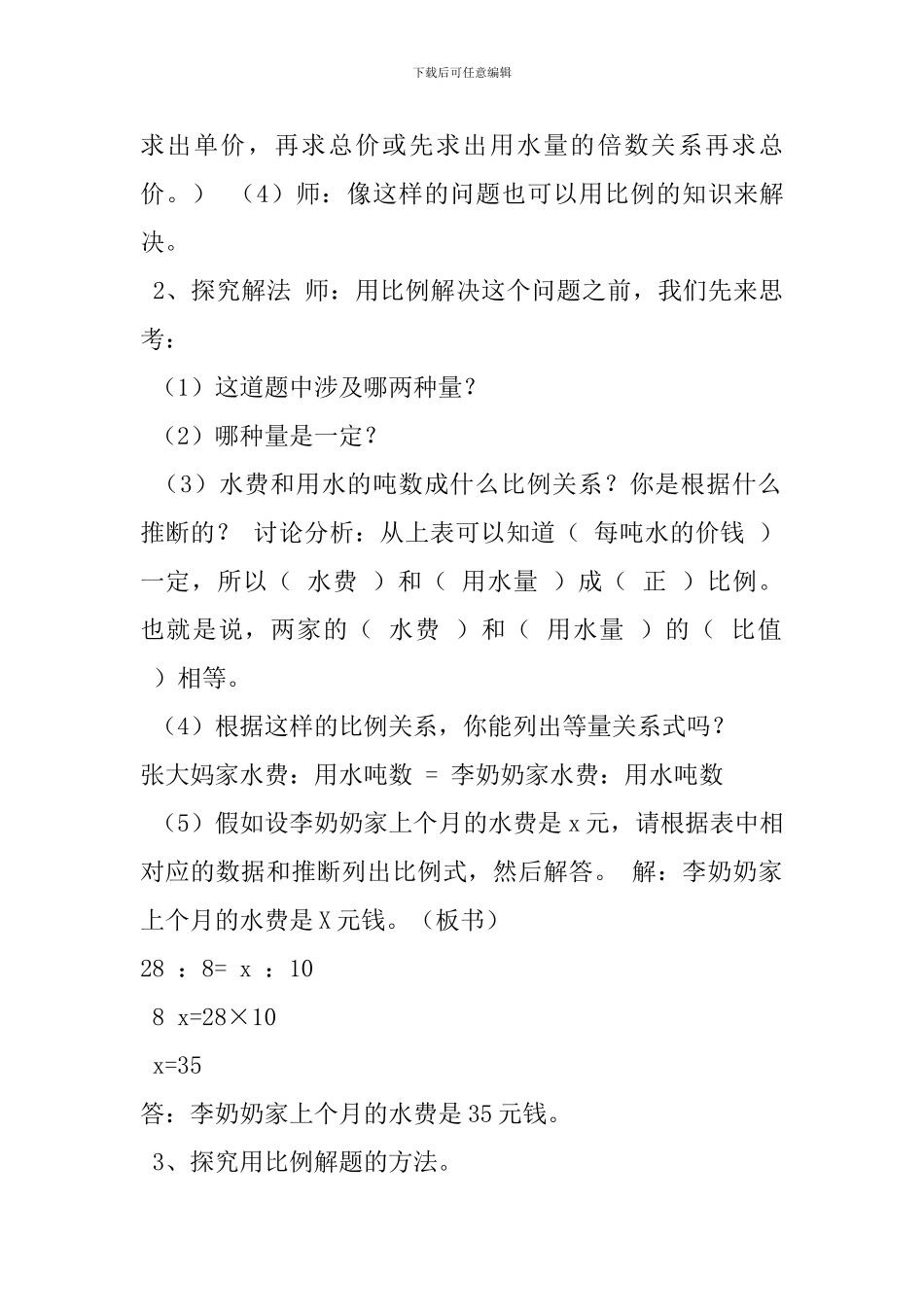 《用比例解决问题》教学设计_第3页