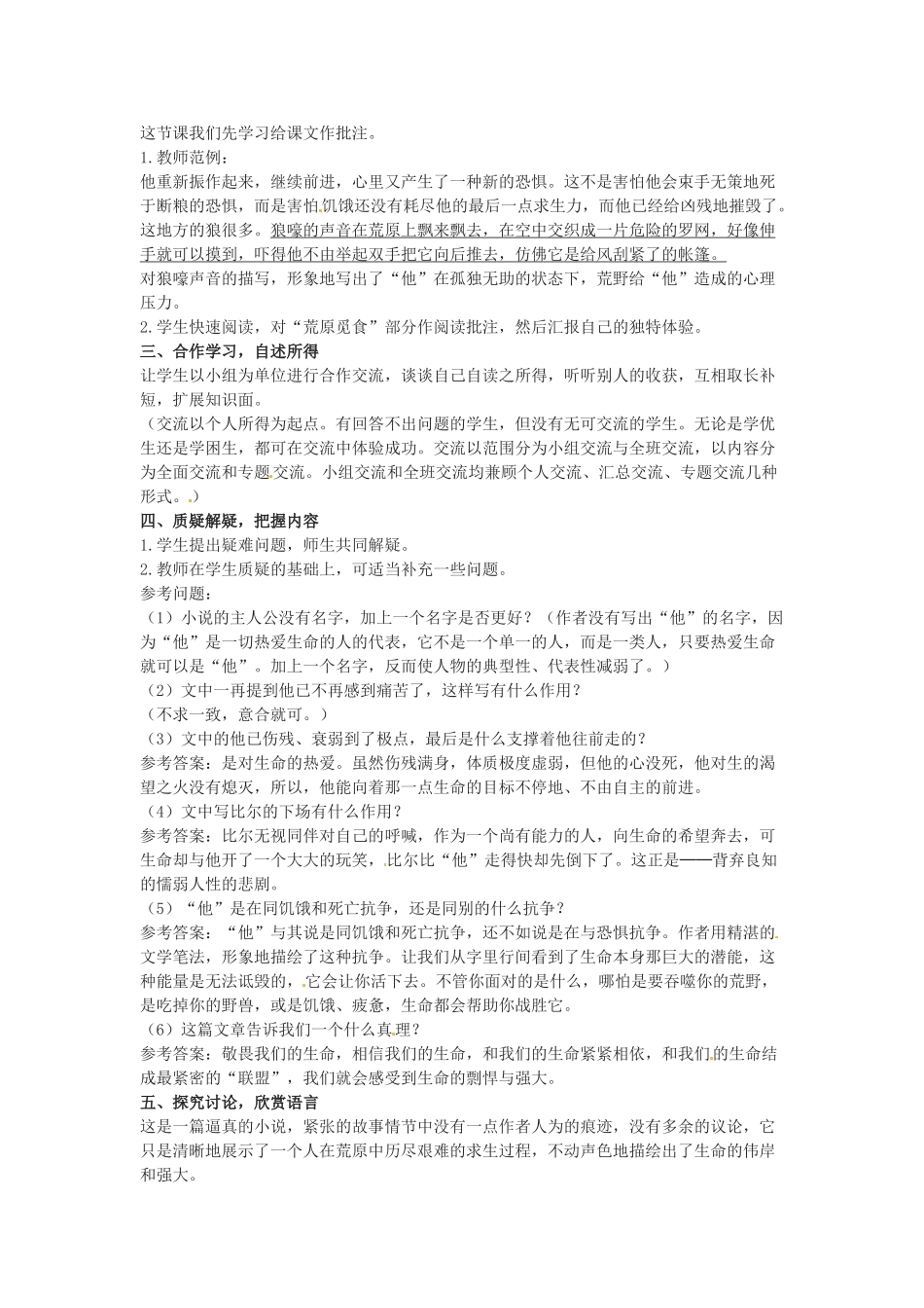 九年级语文下册《热爱生命》教案3人教版_第2页