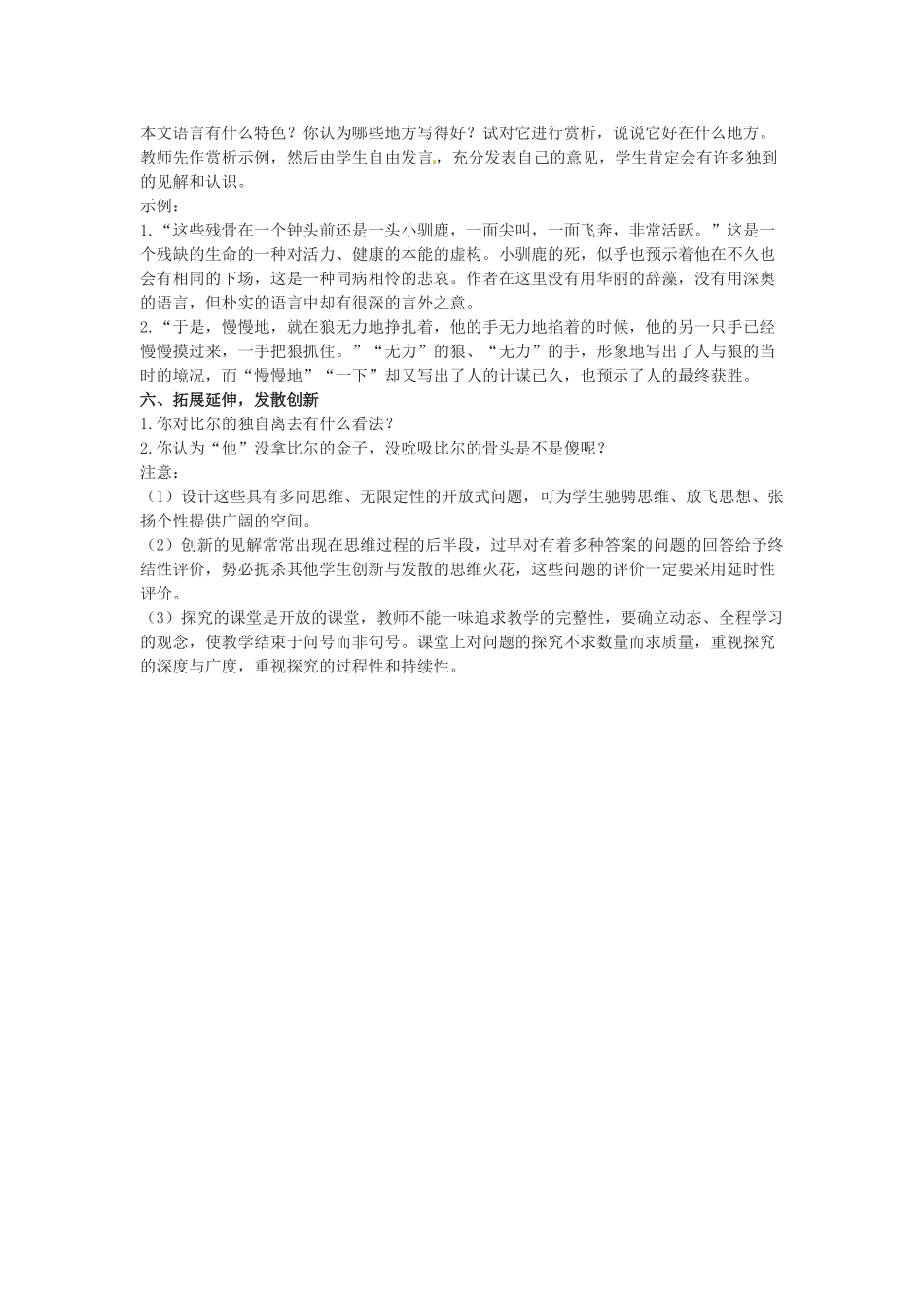 九年级语文下册《热爱生命》教案3人教版_第3页