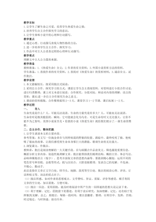 九年级语文下册《热爱生命》教案3人教版