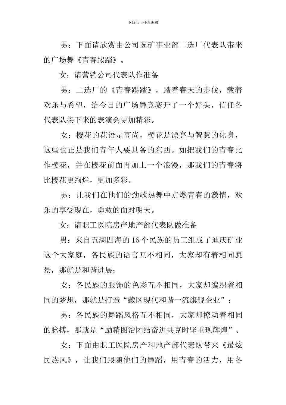舞蹈大赛的主持词范文_第2页