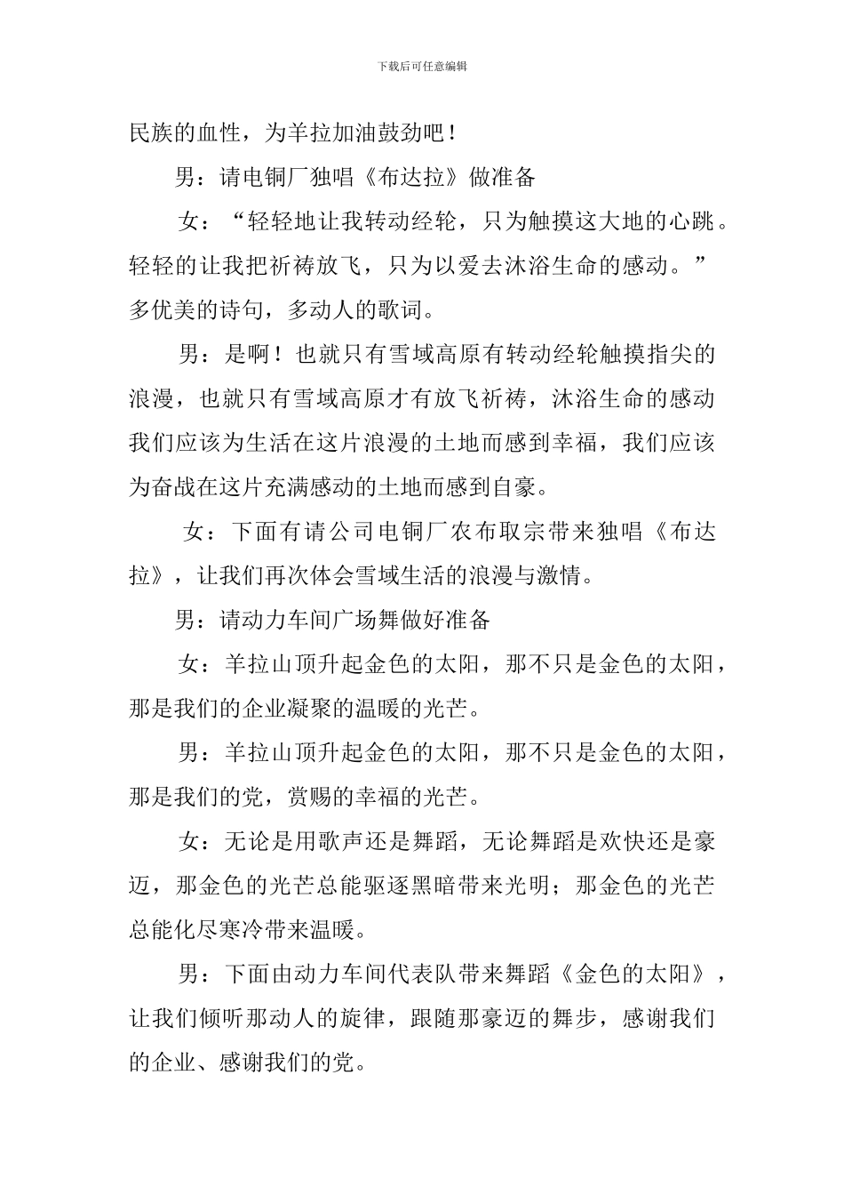 舞蹈大赛的主持词范文_第3页