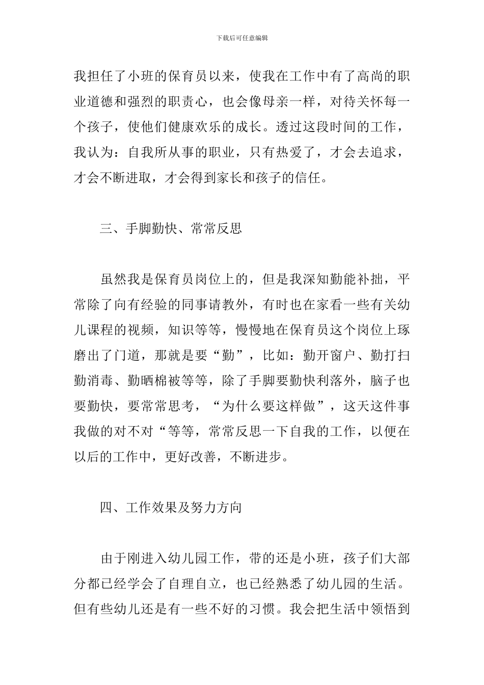 学校保育员工作总结精选模板_第2页