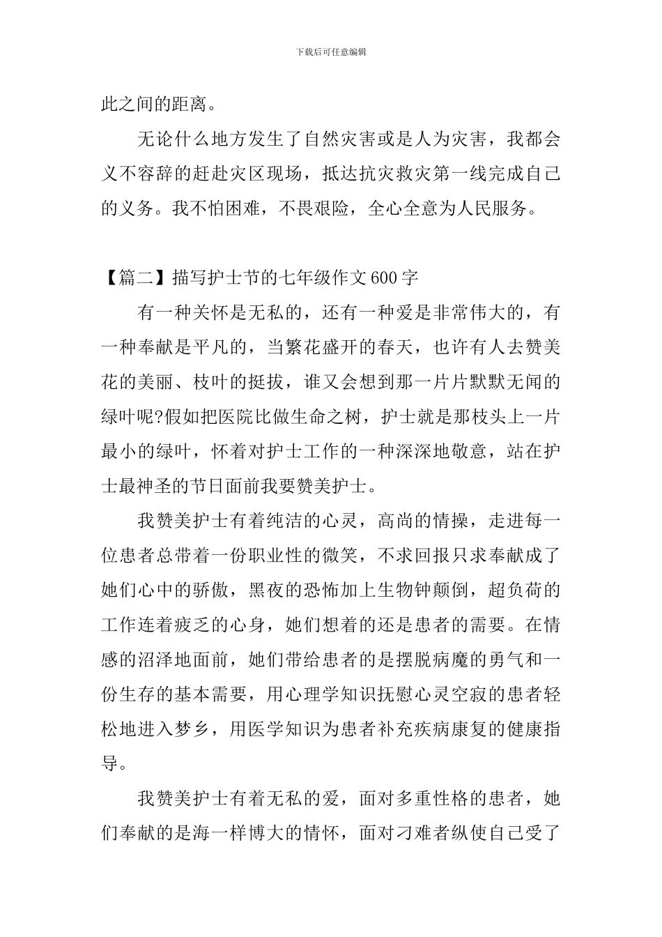 描写护士节的七年级作文600字_第2页