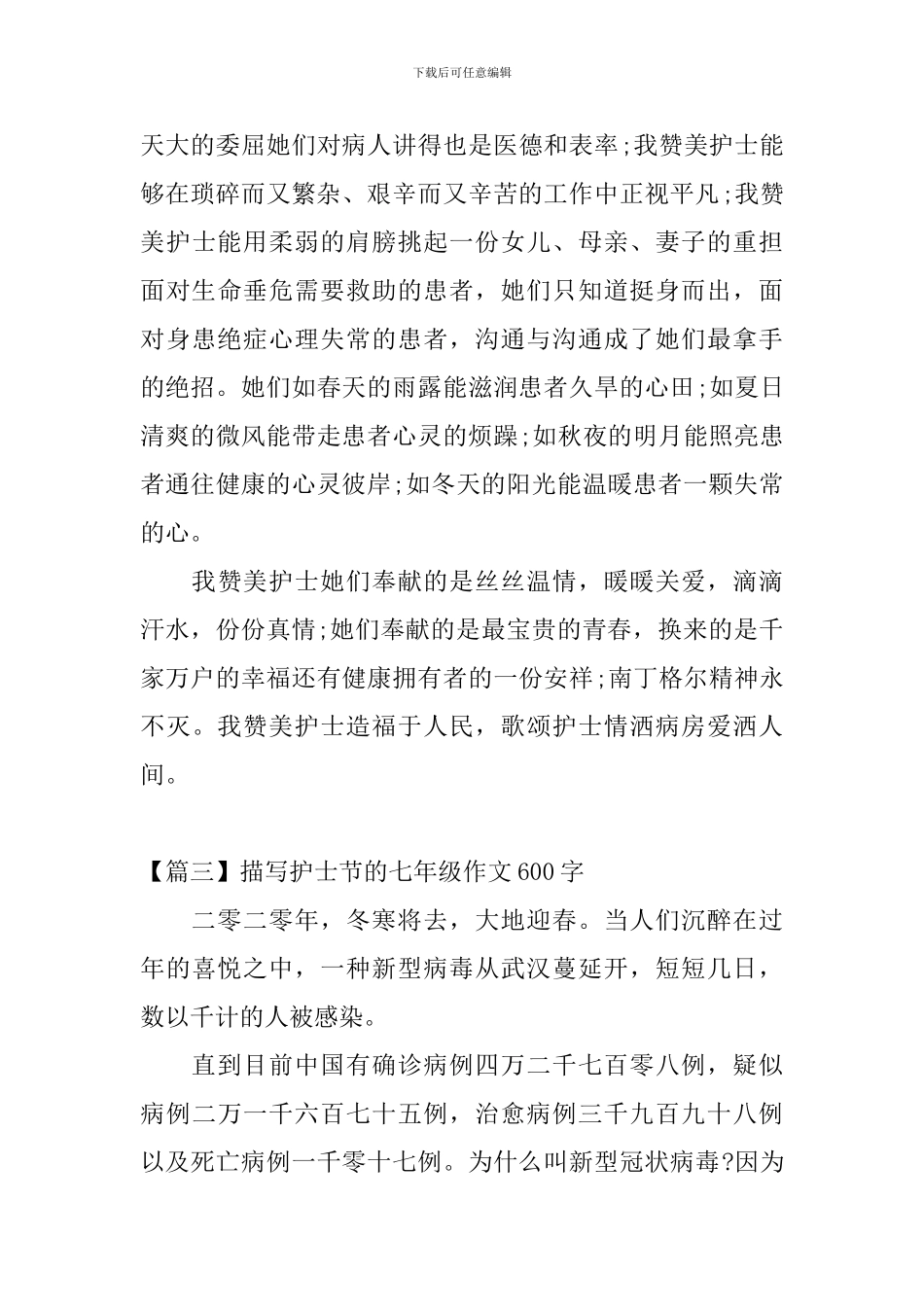 描写护士节的七年级作文600字_第3页