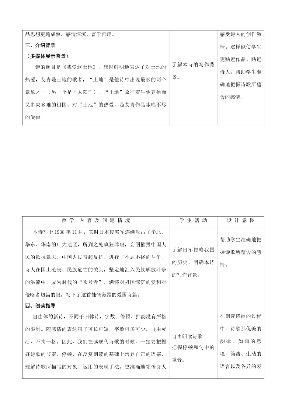 九年级语文下册 1.1《诗两首》教案 新人教版_第2页
