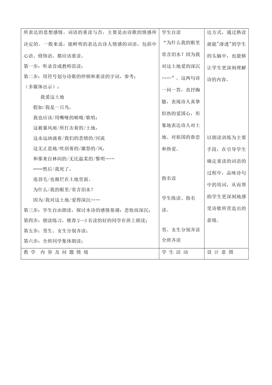 九年级语文下册 1.1《诗两首》教案 新人教版_第3页