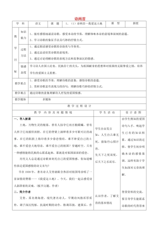 九年级语文下册 1.1《诗两首》教案 新人教版
