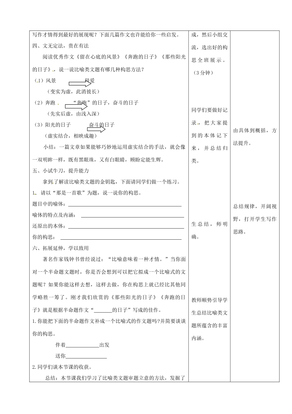 河北省石家庄市42中九年级语文《虚实结合,意蕴全出—谈比喻类文题的审题立意》教案 冀教版_第3页