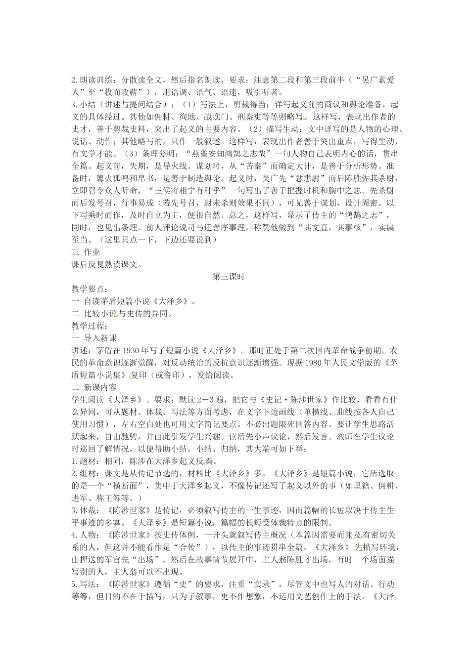 广东省珠海市第四中学九年级语文上册 21《陈涉世家》教案 新人教版_第3页