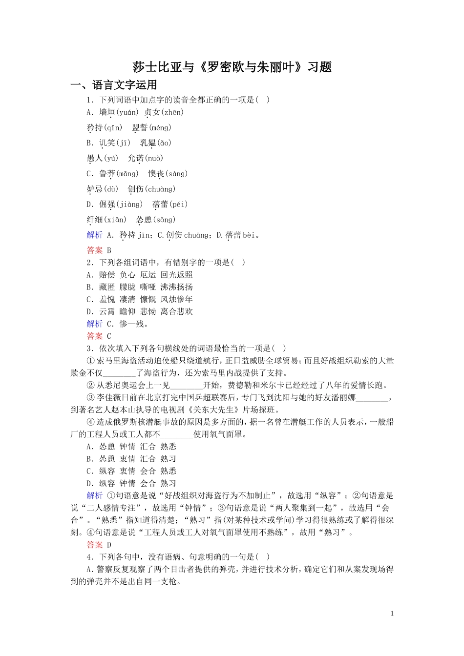莎士比亚与《罗密欧与朱丽叶》习题2_第1页