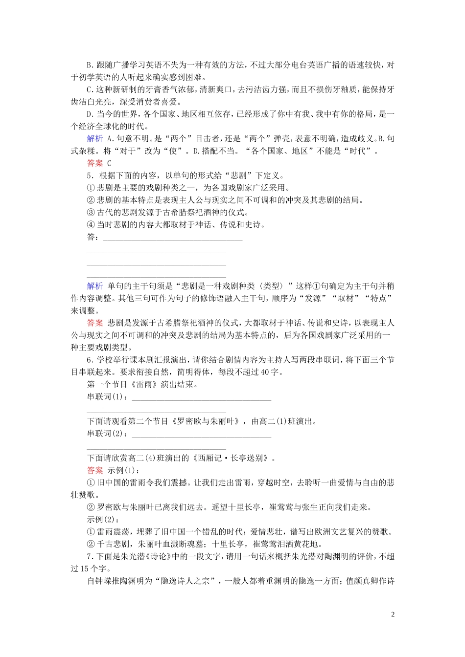 莎士比亚与《罗密欧与朱丽叶》习题2_第2页