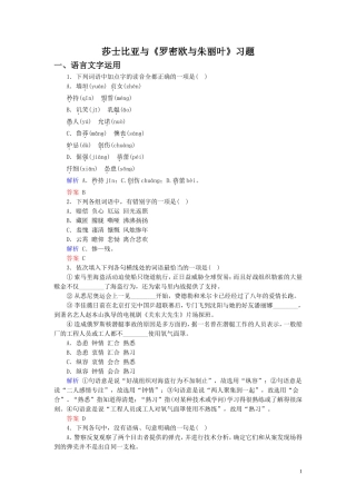 莎士比亚与《罗密欧与朱丽叶》习题2