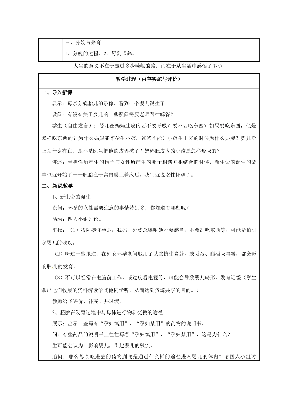浙江省温州市苍南县桥墩镇五凤学校七年级科学下册 第1章第1节 新生命的诞生教案（二） 浙教版_第2页