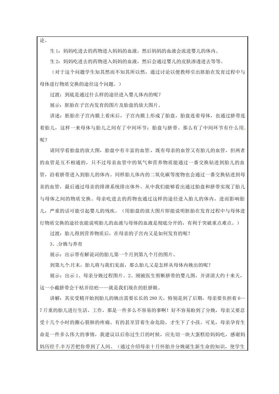 浙江省温州市苍南县桥墩镇五凤学校七年级科学下册 第1章第1节 新生命的诞生教案（二） 浙教版_第3页