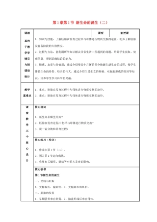 浙江省温州市苍南县桥墩镇五凤学校七年级科学下册 第1章第1节 新生命的诞生教案（二） 浙教版